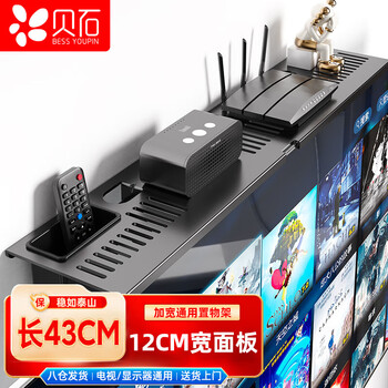 Beishi set-top box rack tv rack set-top box rack remote control rack router storage box tv stand monitor rack small size