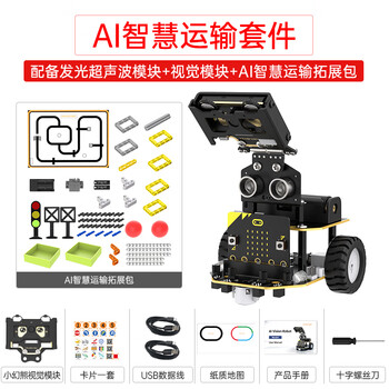 Yue changsheng huan'er micro bit graphical programming nexbit smart car ai visual recognition teaching ai smart transportation kit including micro bitv2 motherboard
