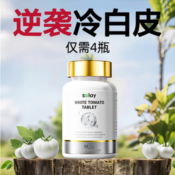 Selay imported patented white tomato whitening pills, freckle removal, collagen peptide, anti-aging, anti-sugar, beauty and beauty 4 boxes