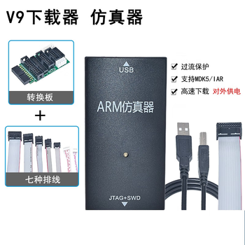 Zhengxinyuan jlink v9 arm emulator downloader v12 stm32 microcontroller development board v8v11 burning programmer v9 high-speed version standard + adapter board