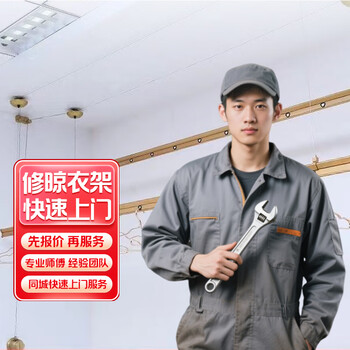 Clothes rack repair, balcony clothes drying rack repair