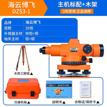 Haiyun bowei genuine beijing bowei level full set of 38 times construction site measuring instruments high-precision fully automatic construction level 30 times host + wooden tripod