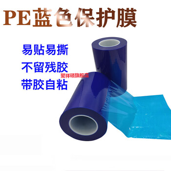 Pe blue protective film, aluminum door and window glass, stainless steel hardware, self-adhesive film, blue film tape, industrial packaging wrapping film, width 30cm*200m*5 wires, low/medium/high viscosity/customized