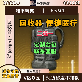 Subway escape equipment black hawk regulus seven level set golden man flame knife nunchaku vladislav sultan war scythe recycler/convenient medical 2 choose 1 v area/q area