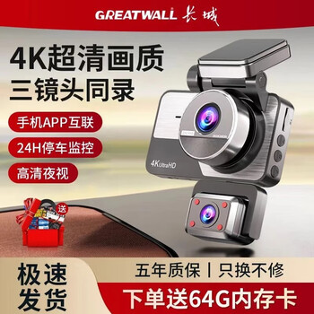 Great wall 4k lens driving recorder 360, rotating mobile phone interconnection, high-definition night vision, 24-hour parking monitoring, three lenses (front, rear, three recordings in the car), free 64g card + mobile phone interconnection + parking monitoring