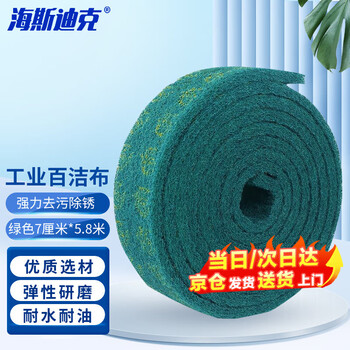 Hasdick industrial scouring pad green 7cm*5.8m strong decontamination polishing rust removal brushed cleaning cloth hky-152