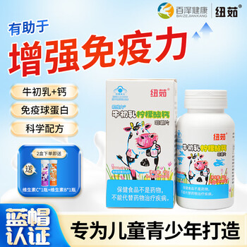 Nuru colostrum immunoglobulin chewable tablets children's calcium tablets help enhance immunity calcium citrate 3-18 years old 2 bottles recommended by the store manager