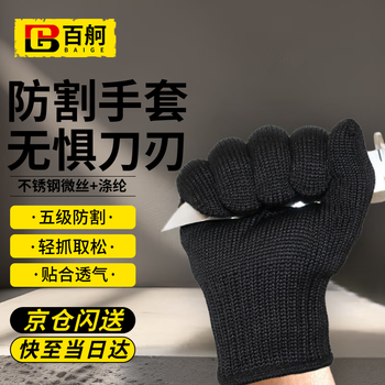Baige level 5 cut-resistant gloves, steel wire protective gloves, steel workers wear-resistant labor protection gloves, thickened 1 pair cw621280