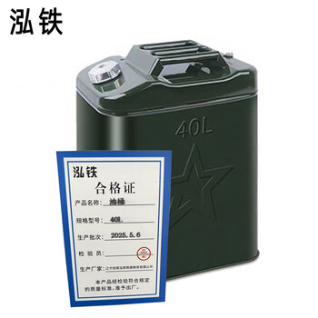 Hongtie oil drum 40l