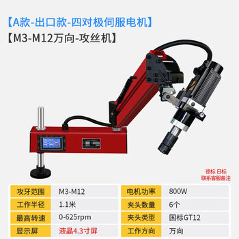 Ni zhier five-year warranty fca stainless steel iron cnc electric servo tapping machine rocker arm universal automatic tapping machine export model/m3-m12 universal industrial grade stainless steel