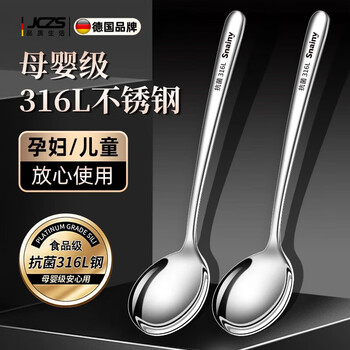 Jczs german brand 316 stainless steel spoon food grade household exquisite spoon personal special long handle spoon small size - 2 pieces extra thick 316l maternal and child steel