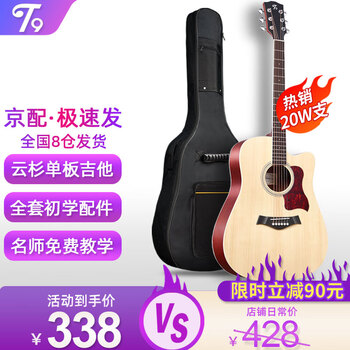 T9 folk guitar veneer for beginners, entry-level practice guitar, acoustic guitar instrument, jita 41-inch wood color + gift pack, advanced veneer