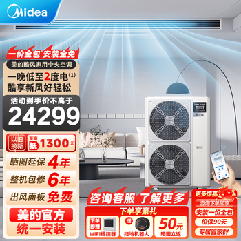 Midea cool wind central air conditioning cooljieneng one-to-four double wind wheel multi-connected full dc frequency conversion level 1 energy efficiency 5 hp level 1 energy efficiency cooljieneng 120 one-to-three (optional water pump)