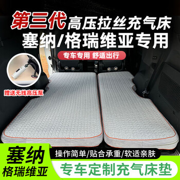 Dachang lanyue toyota senna grevia air mattress car rear seat self-driving outdoor camping travel sleeping pad rear split supreme plus version senna grevia special air mattress