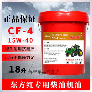 Dongfanghong special large barrel diesel engine oil cf four seasons general ch tractor ci truck agricultural vehicle engine 15kg 18l (16 kg) four seasons cf-4 15w-40 diesel engine oil