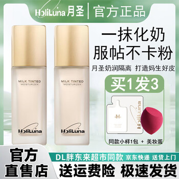 Holiluna yuesheng milk isolating whey transparent milky moisturizer oil control brightening refreshing 1 bottle 40ml free sample 1 piece + beauty egg