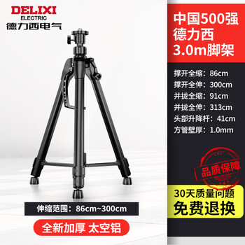 Delixi electric infrared level bracket universal tripod telescopic lifting support rod upper wall clamp bracket upper beam clamp hanger high-end space aluminum cloud head model 3.0 meters
