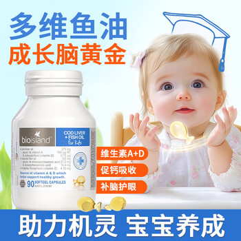 Bio island infants and young children cod oil/cod liver oil dha+vd capsules for children over 1 month old imported from australia, eye protection and brain development, infant cod oil capsules 90 capsules