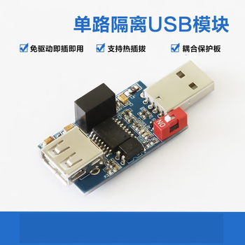Kaiyuanda usb isolator usb to usb usb isolation module coupling protection board adum3160