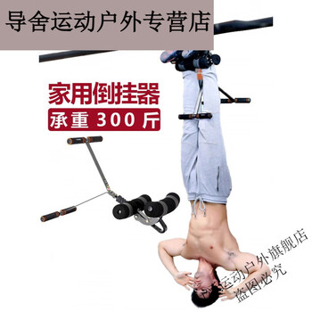 Huai guoying household inversion device inversion artifact inversion auxiliary belt with horizontal bar suspension foot cover fitness equipment upside down hook human body