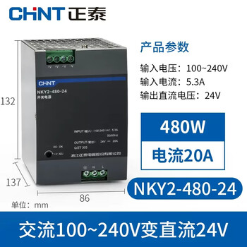 Chint rail-type switching power supply 24v -120 75-5a dc 12v10a/240w transformer rail-type nky2-480-24