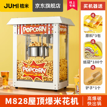 Jumi (jumi) popcorn machine commercial fully automatic popcorn machine spherical popcorn machine non-stick pan spherical corn popcorn machine butterfly commercial commercial white-roof type-non-stick pan-with heat preservation