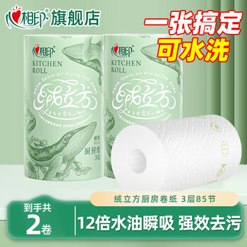 Xinxiangyin kitchen paper roll velvet cube 12 times oil-absorbing and water-locking household disposable lazy rag kitchen paper towel 3 layers 85 sections * 2 rolls