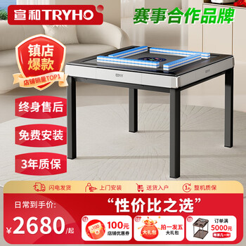 Xuanhe (tryho) xingjue fully automatic mahjong machine electric light sound chess and card mahjong table dining table integrated machine mahjong home family preferred moonlight white dining table integrated + intelligent dehumidification