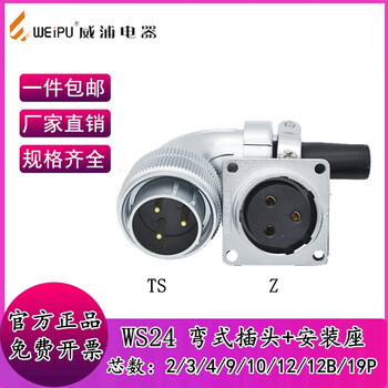 Weipu aviation plug and socket ws24-2p-3-4-9-10-12 pin-19 core elbow ts/z industrial connector ws24k2z (female)