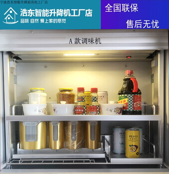 Jiujuhe kitchen wall cabinet electric lifting basket cabinet lift remote control induction intelligent upper and lower automatic seasoning rack a900 seasoning machine (depth 190)