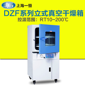 Yiheng shanghai dzf-6500/6930/6210/6090 vertical vacuum drying oven oven with vacuum pump dzf-6500