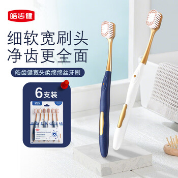 Hao te jian wide-head soft and silky soft toothbrush (lightweight type) 6-pack soft and comfortable deep cleansing and flexible without hurting the teeth