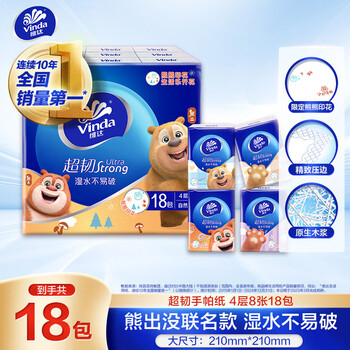 Vinda super tough handkerchief paper 4 layers, 8 sheets*18 pack, bear joint model, portable small bag, unscented and easy to tear paper towel