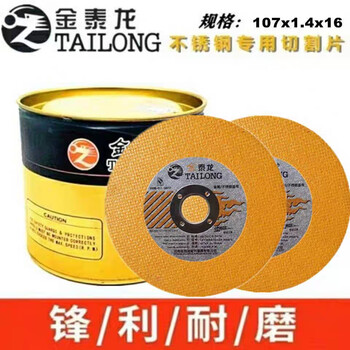 Wen yijia cutting disc 100 angle grinder 107*1.4*16 cutting stainless steel metal ultra-thin grinding wheel disc small slice yellow 100 pieces