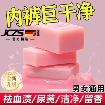 Jczs german special soap for washing underwear, children's soap to remove yellowing of men's and women's underwear soap to remove menstrual blood stains with long-lasting fragrance 5 pieces