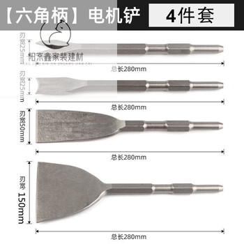 Fhjqb wall shovel electric hammer shovel electric electric artifact sharp flat chisel widened copper removal artifact chisel wall chisel pick shovel hexagonal handle-electric pick for copper removal four-piece set 150mm