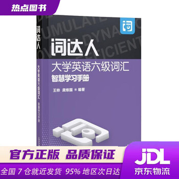Xinhua bookstore genuine new book ci daren college english level 6 vocabulary smart learning manual wang shuai, gong weiguo shanghai foreign language education press