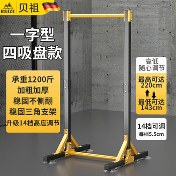 Bezu german quality pull-up rack floor-standing household horizontal bar adult pull-up trainer multi-functional indoor use thickened floor-standing horizontal bar reinforced suction cup