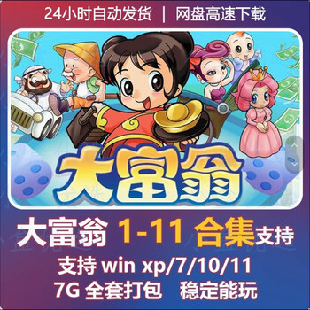 Monopoly game 1/2/3/4/5/6/7/8-11 collection free steam pc chinese version classic nostalgic