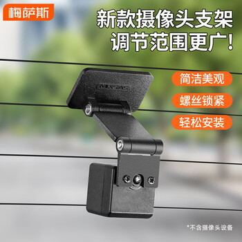 Mixsas car driving recorder rear camera adhesive fixed folding bracket adjustable angle reversing image bracket foldable bracket black screwdriver free