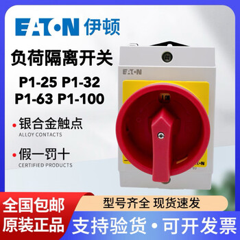 Eaton eaton load isolation switch with waterproof box p1-25/32/63/i2/i4 t0-2-1/i1/svb p3-100/i5/svb