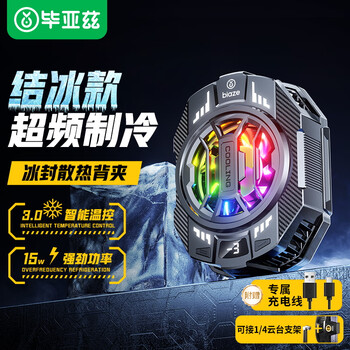 Biaz mobile phone radiator for live broadcast, semiconductor icing refrigeration mobile phone live broadcast radiator, back clip type game cooling, can be integrated with a mobile phone holder yx91