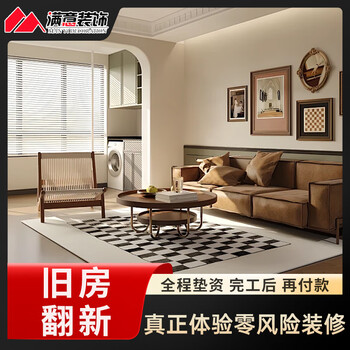 Beijing satisfaction weiye decoration old house renovation new house decoration professional design team door-to-door service professional service old house renovation/consult customer service