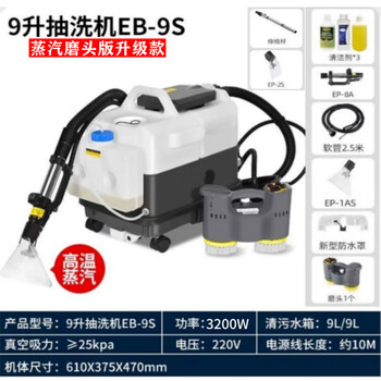Jingzino fabric sofa curtain carpet car interior mattress leather cushion cleaning machine spraying and extraction integrated commercial housekeeping hotel dry foam cleaning machine multifunctional intelligent cleaning machine eb-9s 9 liter 3000w power steam grinding head upgraded model