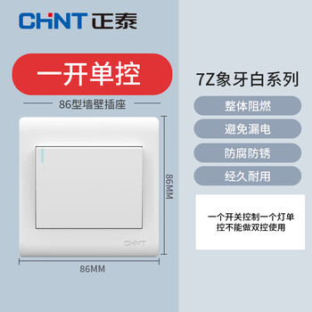 Chint (chnt) switch socket panel type 86 concealed household socket panel engineering model concealed three-hole socket dislocation one open five-hole socket one open single control