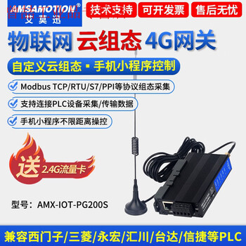Yue changsheng aimoxun 4g gateway remote monitoring control module download program intelligent internet of things pg100 amx-iot-pg200s cloud configuration