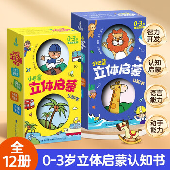 Little slap 3d enlightenment cognition books, 2 sets, 1 volume of earth villagers + 1 volume of beautiful world, 0-3 years old educational picture book, children's flip-flop touch book