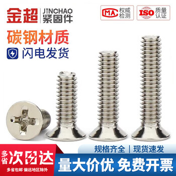 Gold super nickel-plated km cross countersunk head screws black digital flat head screws notebook m1.4m2m2.5m3m4 m6*45 (20 pcs) nickel-plated