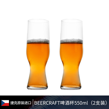 Bohemia czech original imported craft beer cup internet celebrity crystal glass draft beer cup juice cold drink cup high-end beercraft craft beer cup 550ml 2 pieces