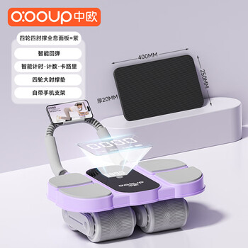 Sino-european smart screen four-wheel abdominal wheel fitness abdominal rolling equipment home yoga abdominal muscle purple model-free kneeling mat intelligent digital display/automatic rebound